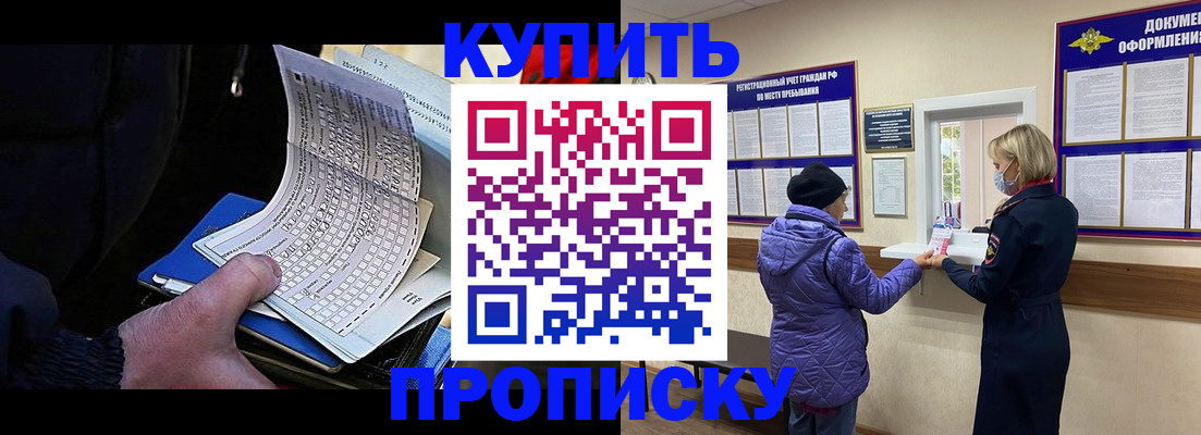 временная прописка в Яхроме