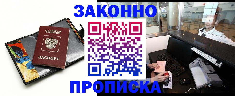 прописка 2025 в Яхроме