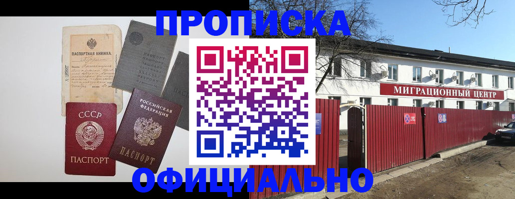 прописка паспорт в Яхроме